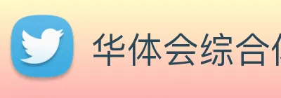 华体会综合体育登录 Logo